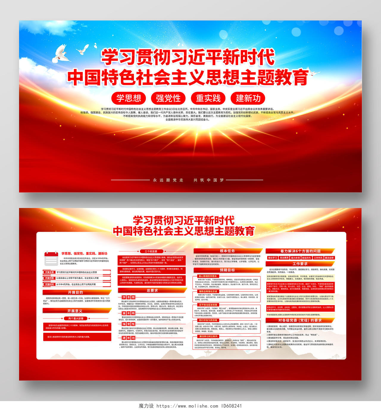 2023学习新时代中国特色社会主义思想主题教育展板宣传栏